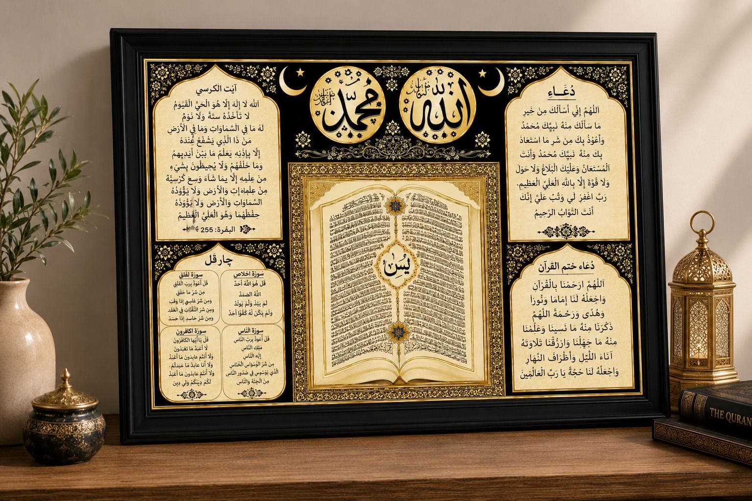 Islamic Ayatul Kursi Allah Muhammad 4 Qul Dua Quran Calligraphy Religious Photo Frame — 33x24 cm