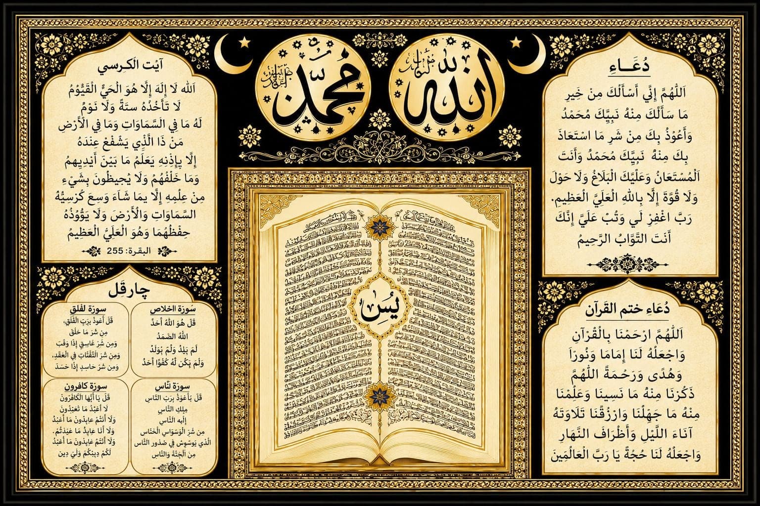 Islamic Ayatul Kursi Allah Muhammad 4 Qul Dua Quran Calligraphy Religious Photo Frame — 33x24 cm