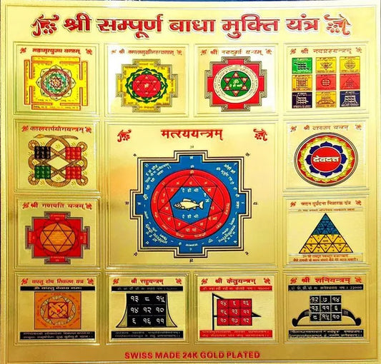 Photo & Frame Shree Sampurna Badha Mukti Yantra With   Effective And Powerful Plated Yantra (Pack Of 1)