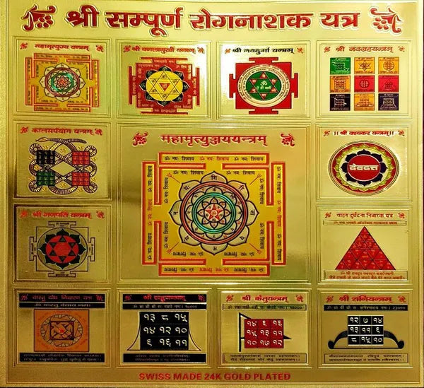 Photo & Frame Shree Sampurn Rognashak Yantra | Gold Plated Finish |  s For Wall And Pooja | Poster For Puja | (Pack Of 1)