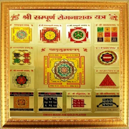 Photo & Frame Shree Sampurn Rognashak Yantra | Gold Plated Finish |  s For Wall And Pooja | Poster For Puja | (Pack Of 1)