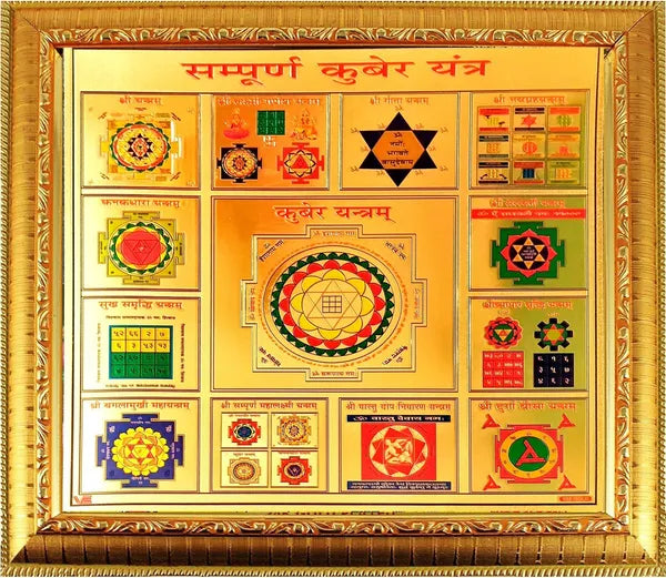 Photo & Frame Sampurna Kuber Yantra Wooden Yantra (Pack Of 1)