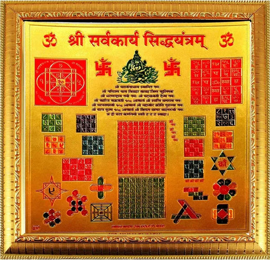 Photo & Frame Shree Sarv Karya Siddhi Yantra Wooden Yantra (Pack Of 1)