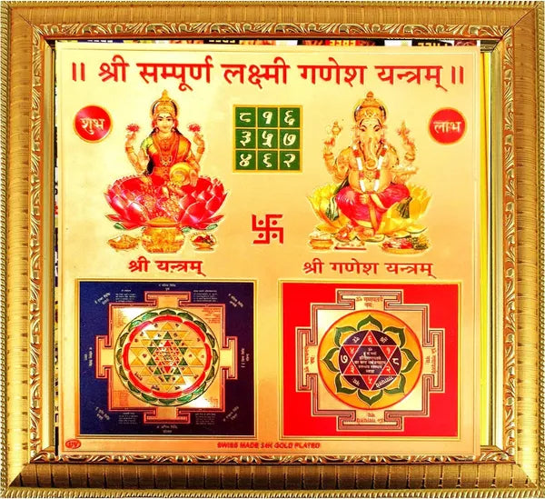 Photo & Frame Shri Shree Sampoorn Sampurna Laxmi Ganesh Yantra To Hang On Wall Wooden Yantra (Pack Of 1)