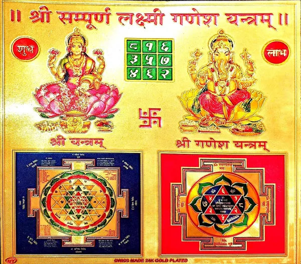 Photo & Frame Shri Shree Sampoorn Sampurna Laxmi Ganesh Yantra To Hang On Wall Wooden Yantra (Pack Of 1)