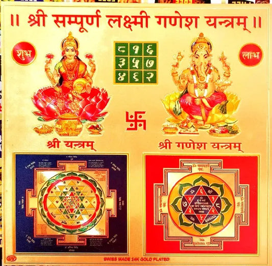 Photo & Frame Shri Shree Sampoorn Sampurna Laxmi Ganesh Yantra To Hang On Wall Wooden Yantra (Pack Of 1)