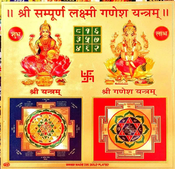 Photo & Frame Shri Shree Sampoorn Sampurna Laxmi Ganesh Yantra To Hang On Wall Wooden Yantra (Pack Of 1)