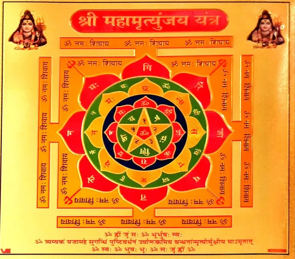 Photo & Frame Shree Maha Mritunjaya Yantra Wooden Yantra (Pack Of 1)