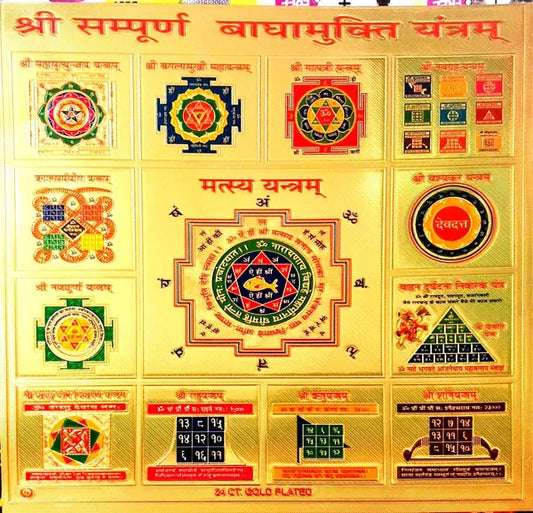 Photo & Frame Shree Sampurna Badhamukhti Yantra To Hang On Wall Wooden Yantra (Pack Of 1)