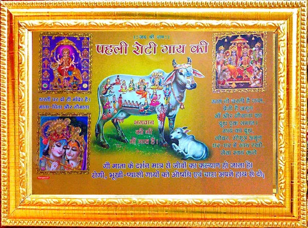 Photo & Frame Kamdhenu Cow With Other Gods