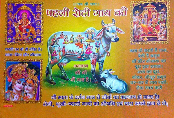 Photo & Frame Kamdhenu Cow With Other Gods