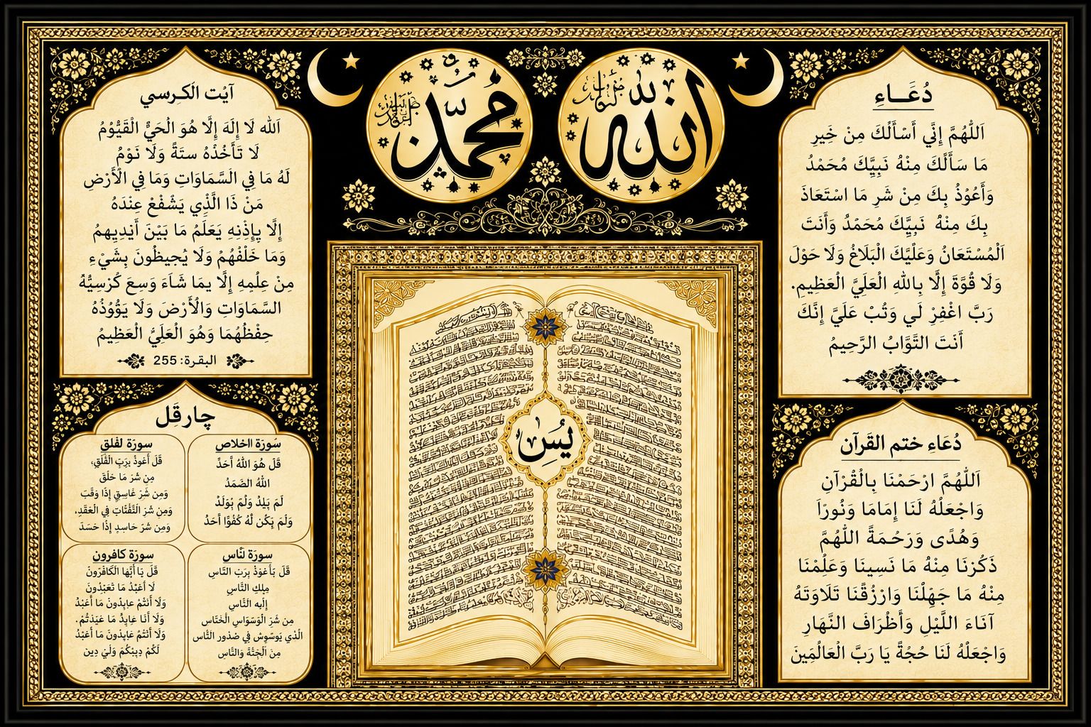 Islamic Ayatul Kursi Allah Muhammad 4 Qul Dua Quran Calligraphy Religious Photo Frame — 33x24 cm